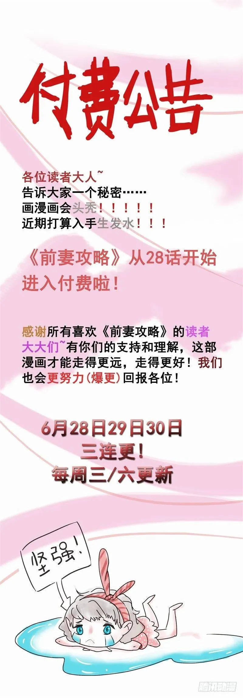 第28话 要怪就怪你没脑子 第2页