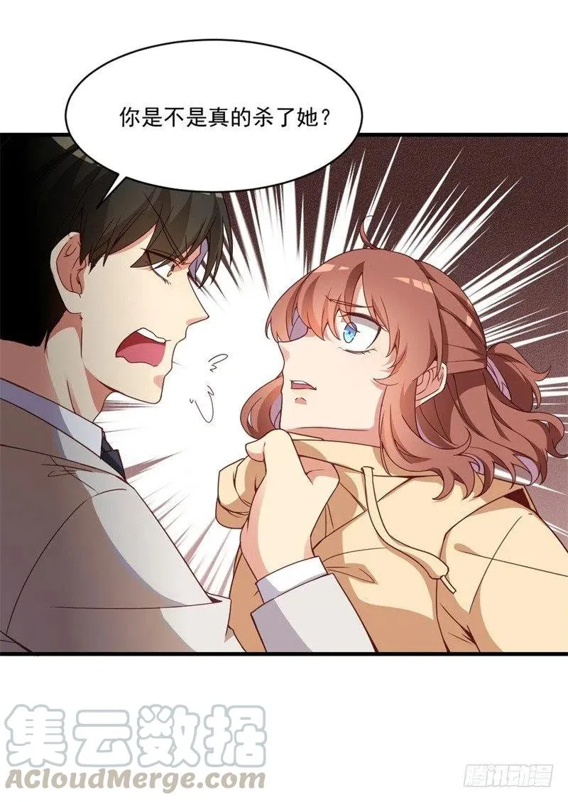 第28话 要怪就怪你没脑子 第5页