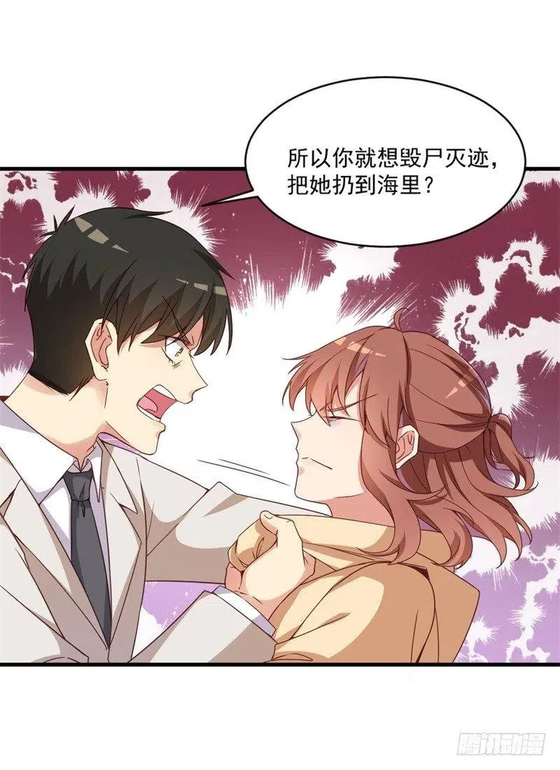 第28话 要怪就怪你没脑子 第8页