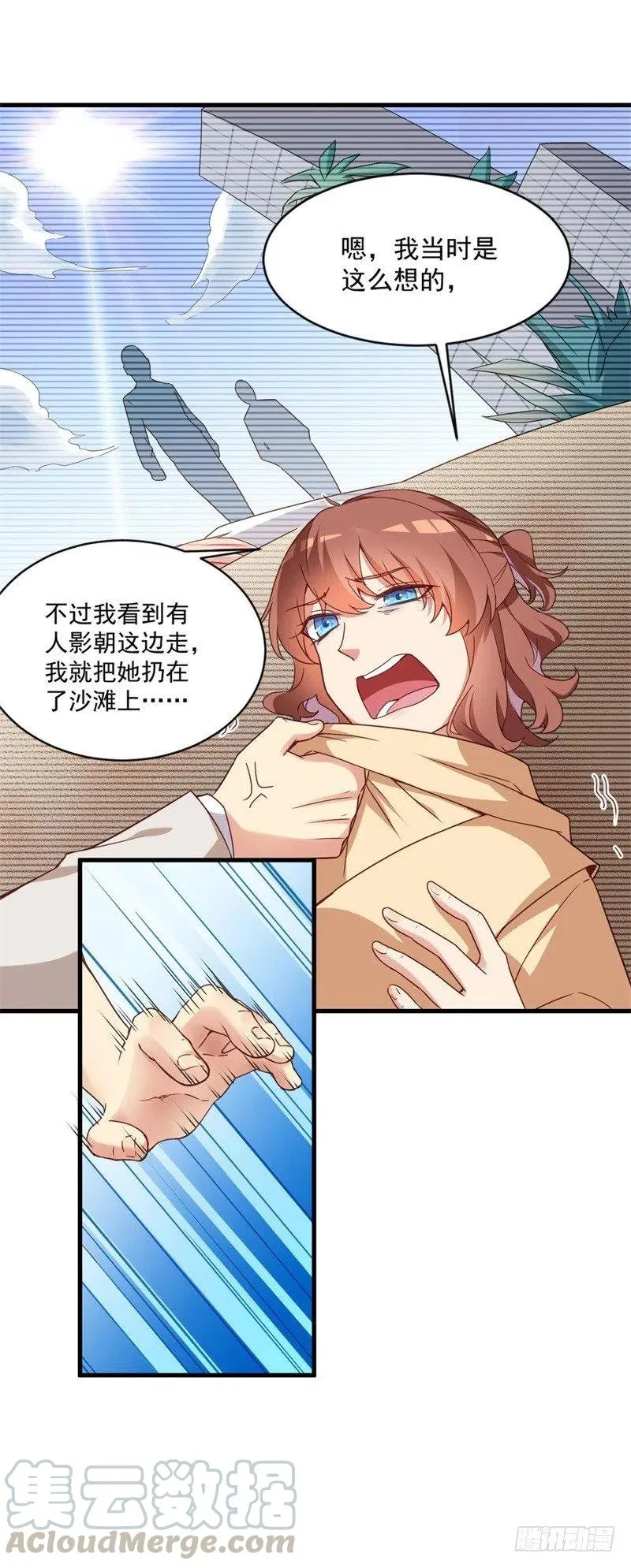 第28话 要怪就怪你没脑子 第9页