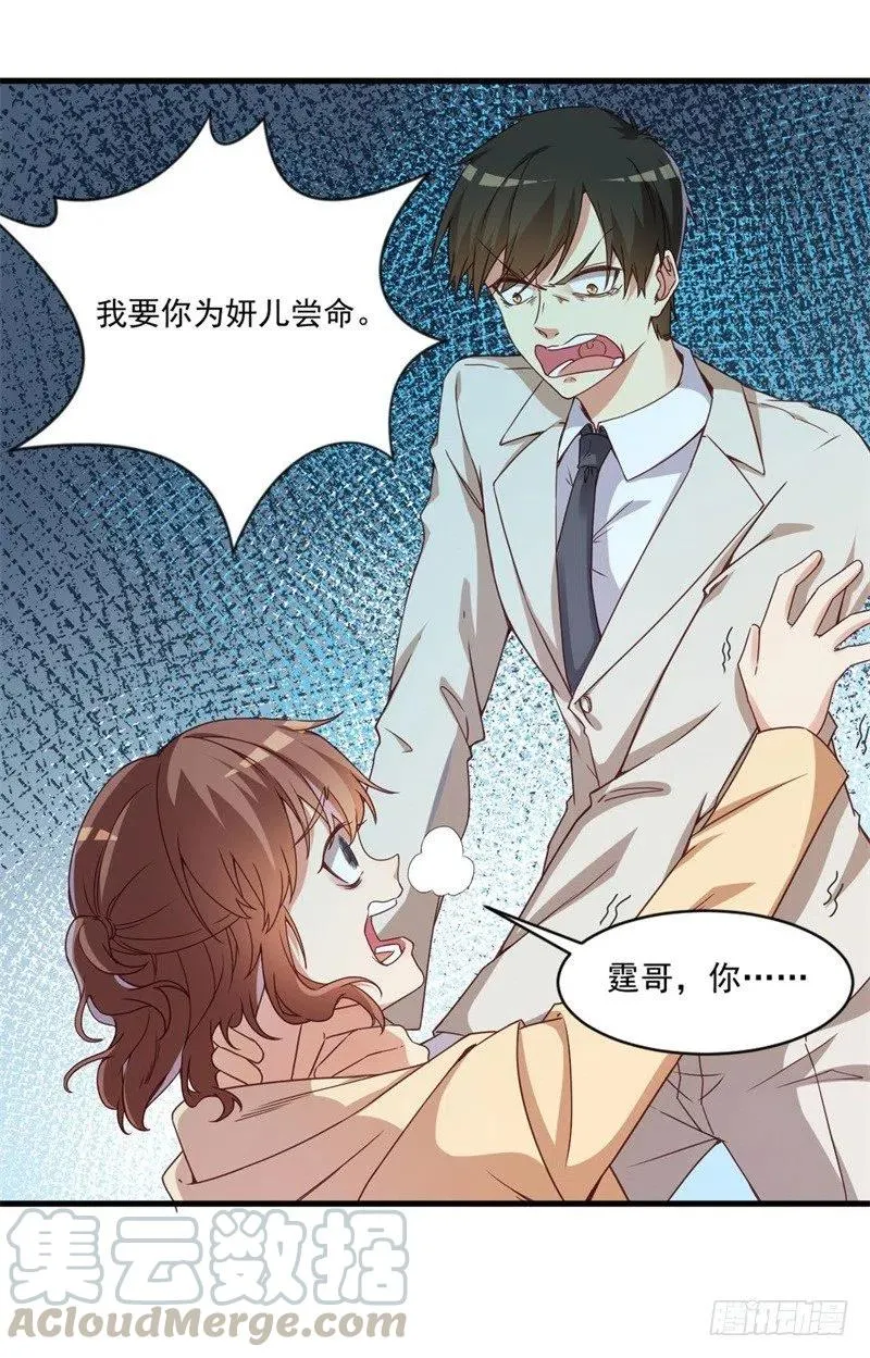 第28话 要怪就怪你没脑子 第11页