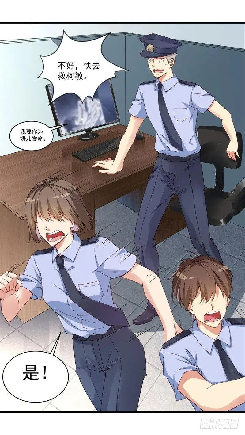 第28话 要怪就怪你没脑子 第12页