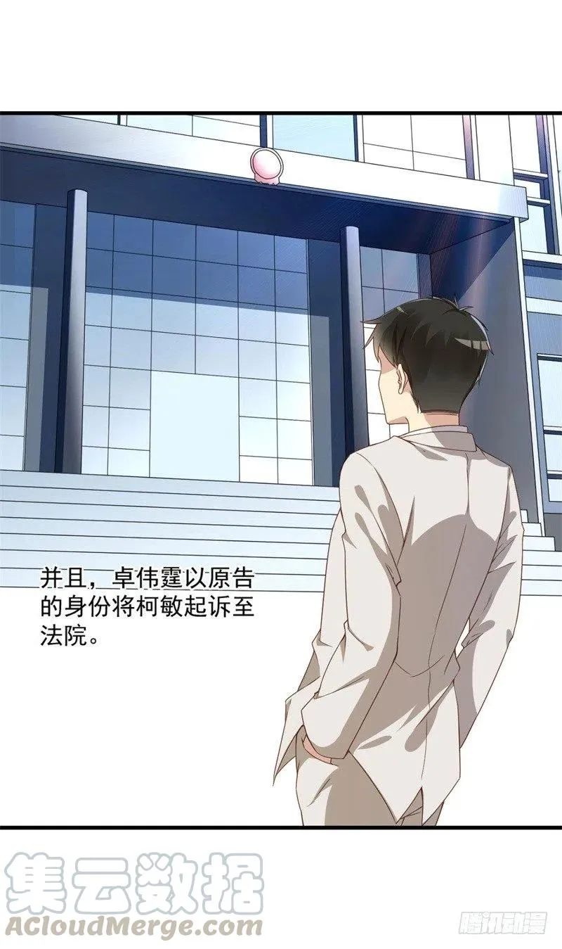 第28话 要怪就怪你没脑子 第19页