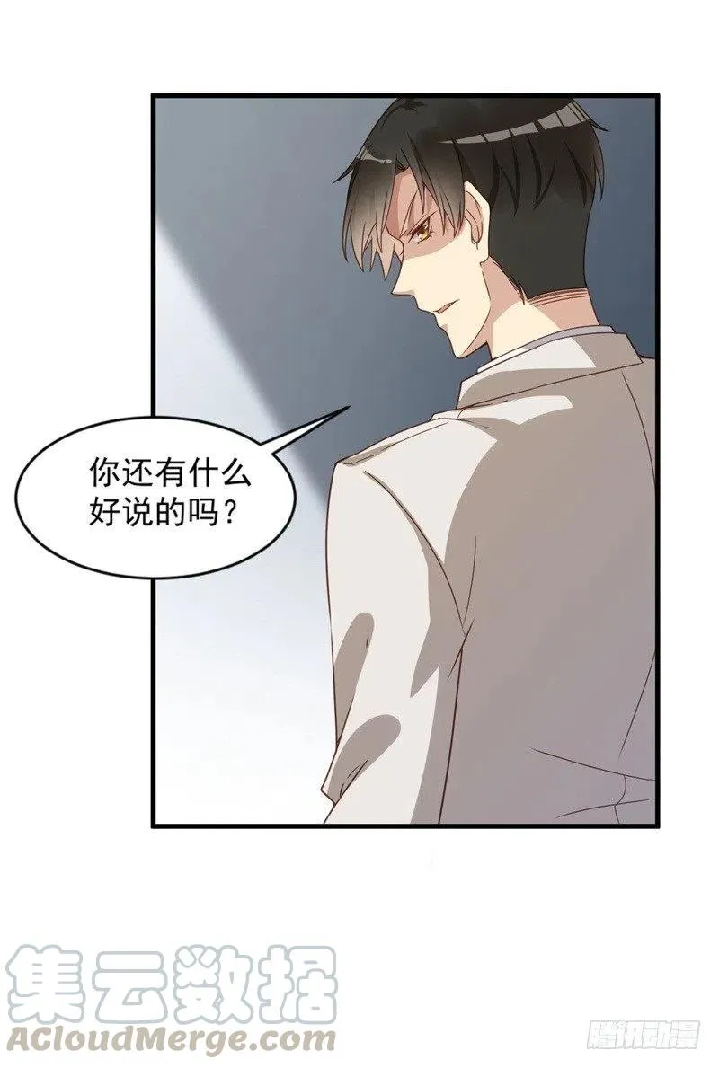 第28话 要怪就怪你没脑子 第21页