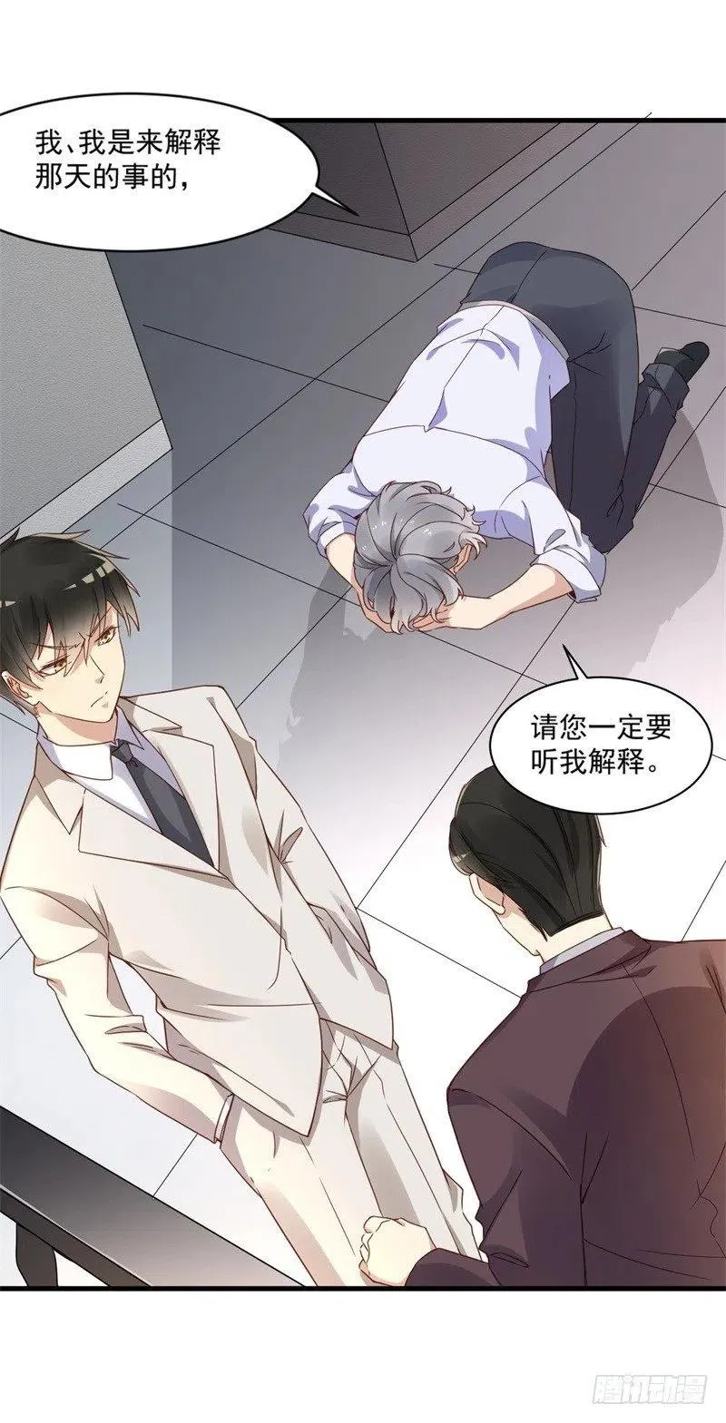 第28话 要怪就怪你没脑子 第24页