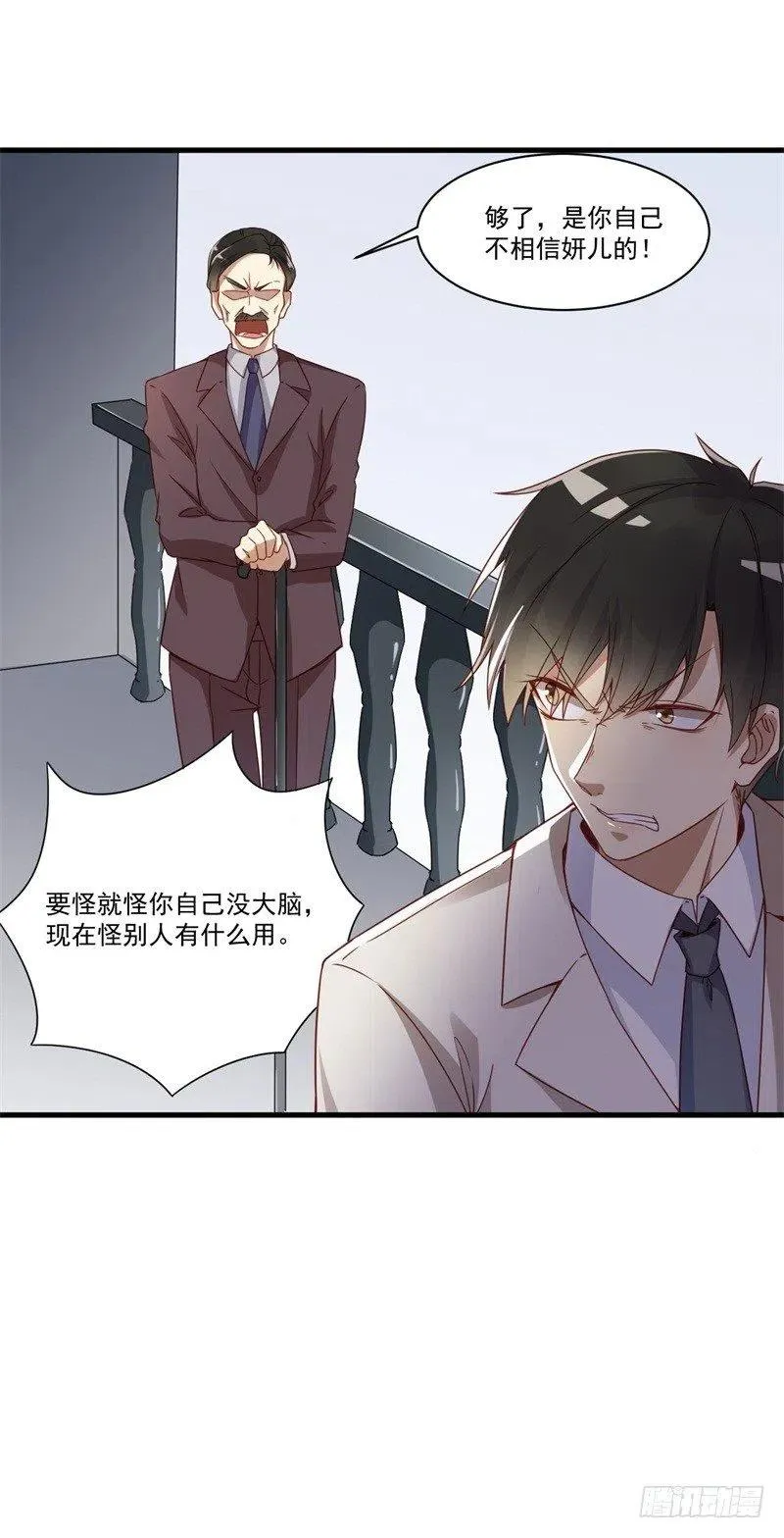 第28话 要怪就怪你没脑子 第34页