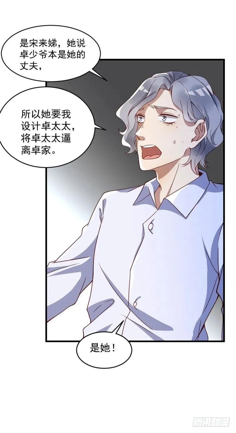 第28话 要怪就怪你没脑子 第36页