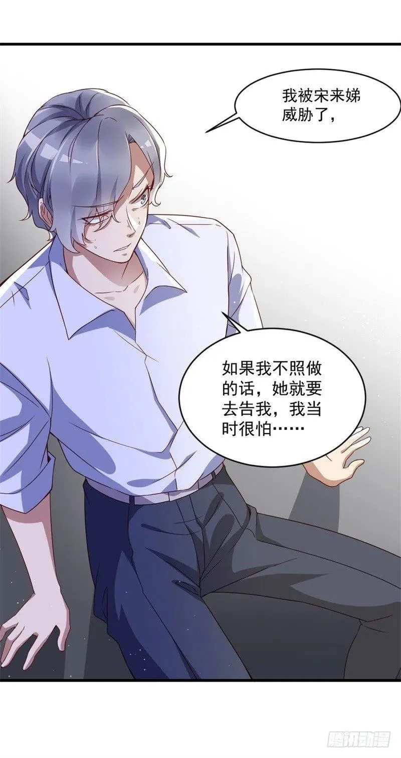 第28话 要怪就怪你没脑子 第38页