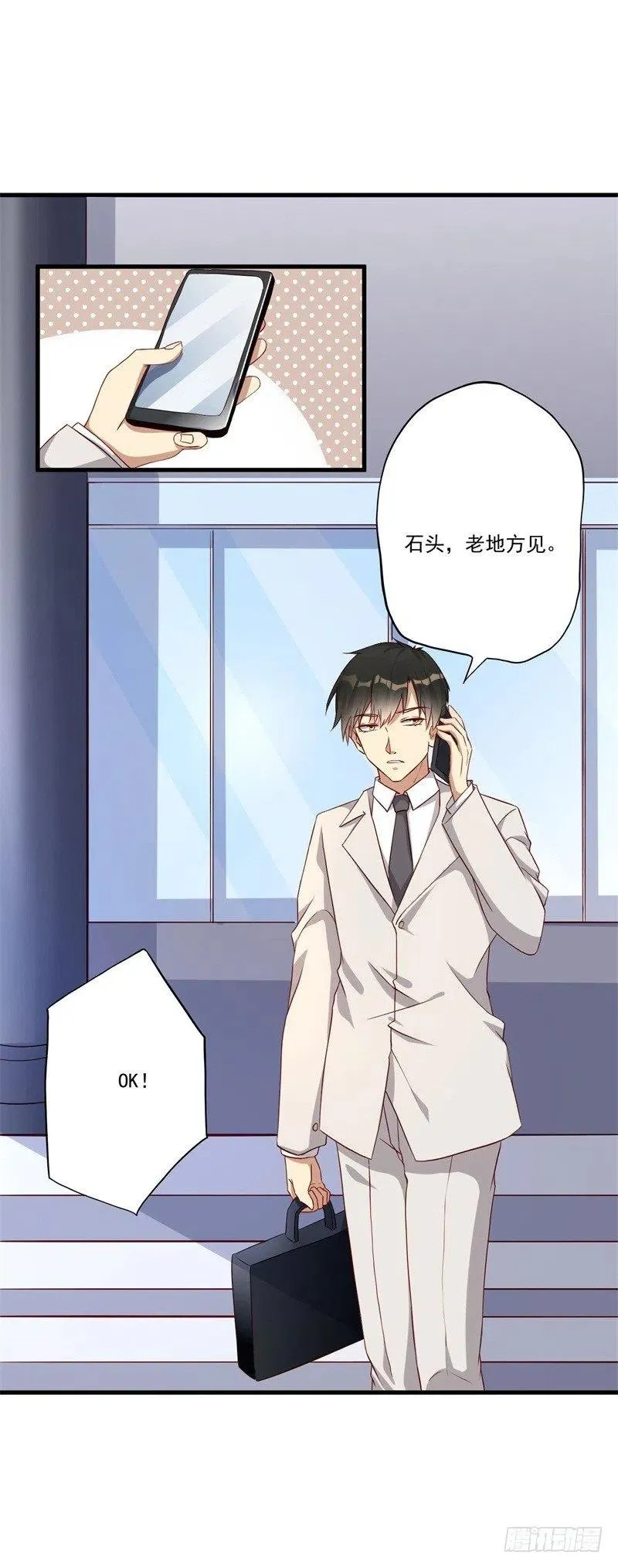 第29话 我们认识么？ 第5页