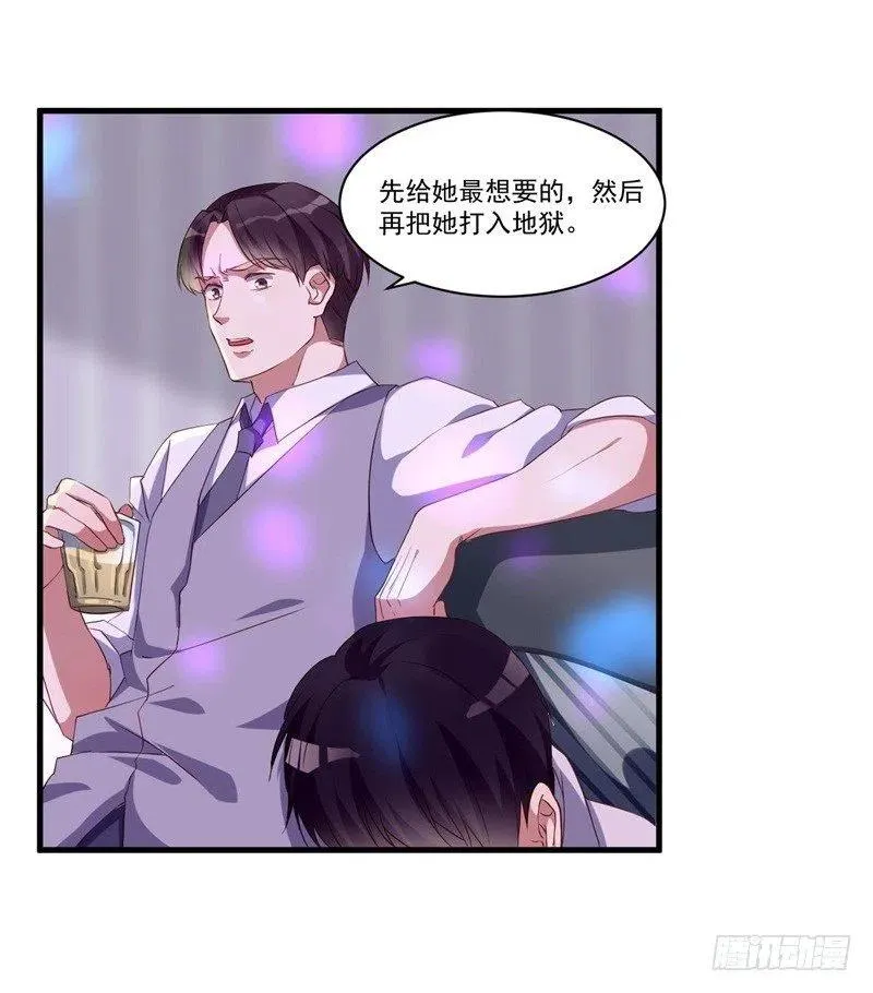 第29话 我们认识么？ 第8页