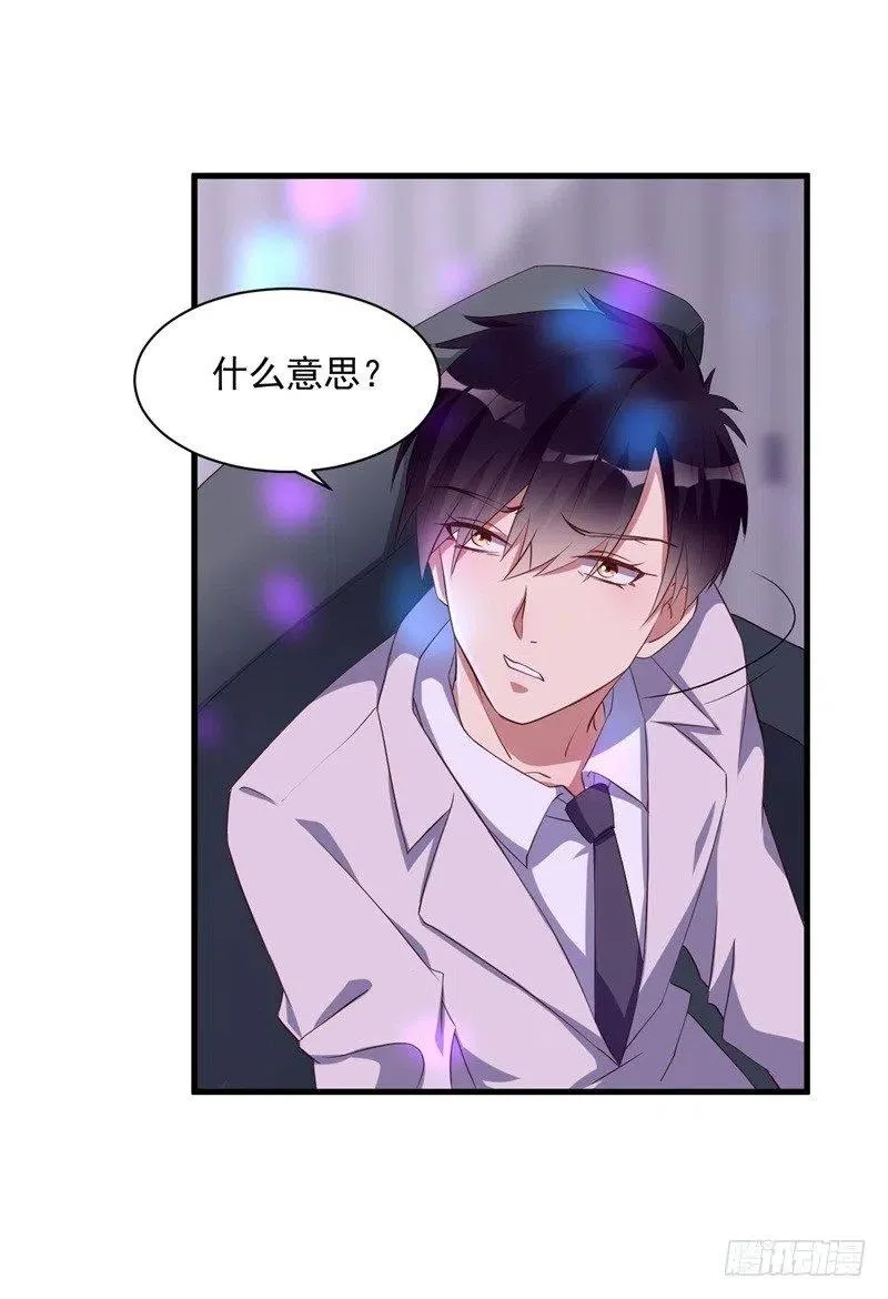 第29话 我们认识么？ 第9页