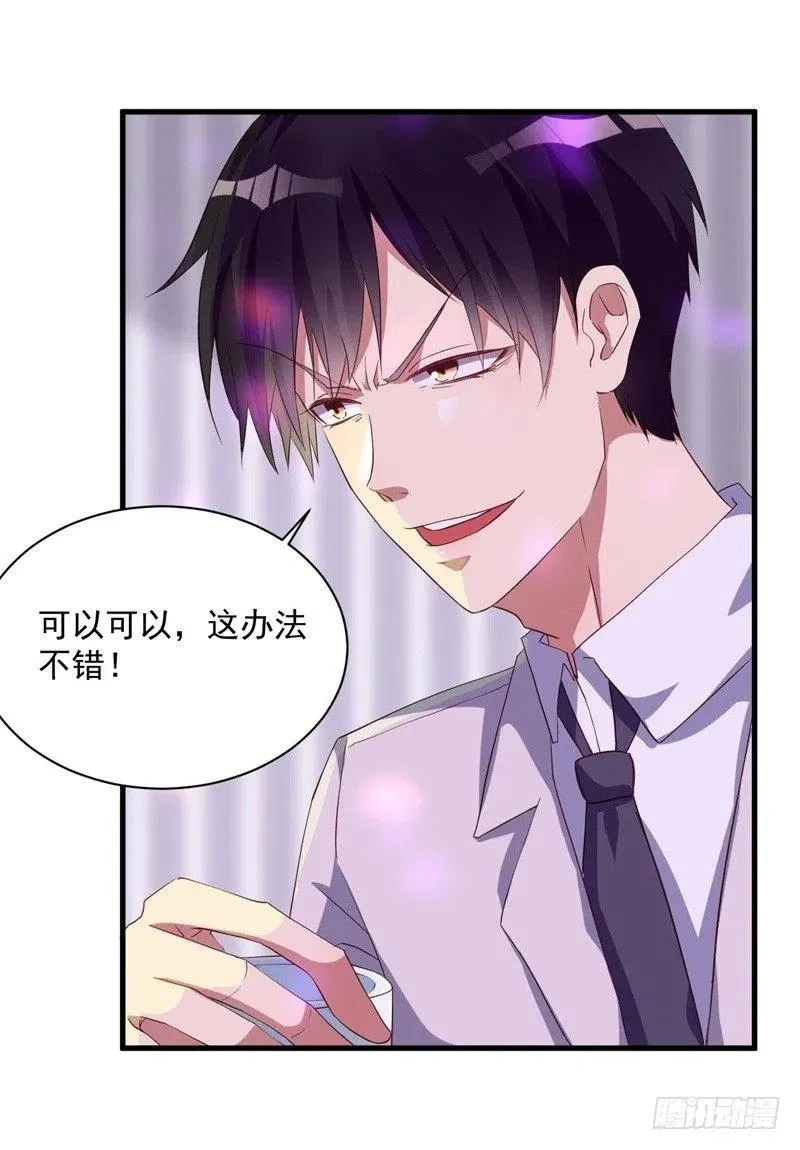 第29话 我们认识么？ 第11页