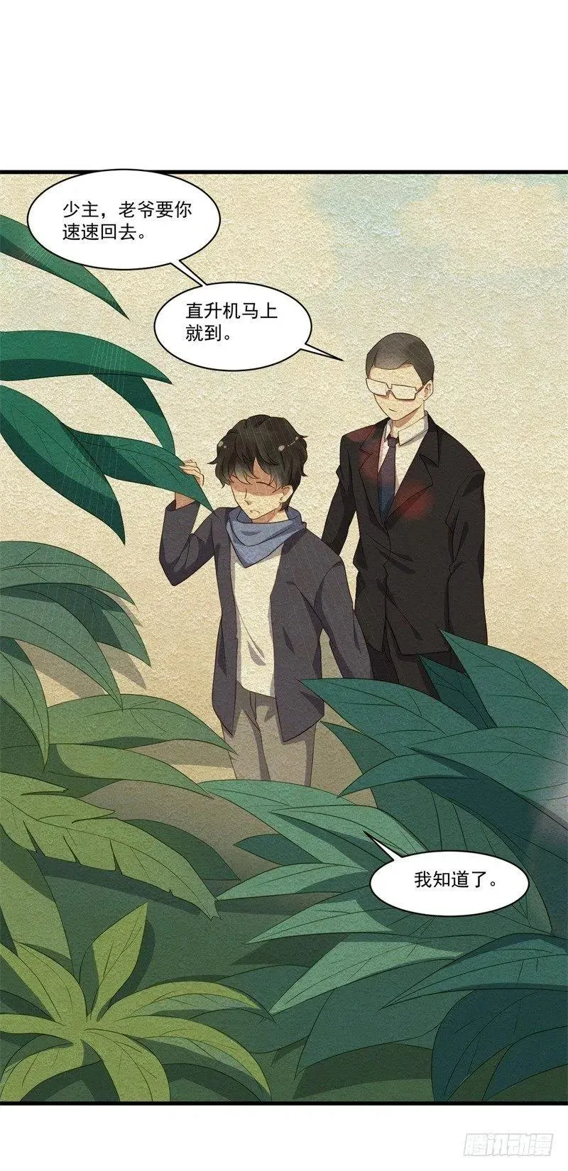 第29话 我们认识么？ 第20页