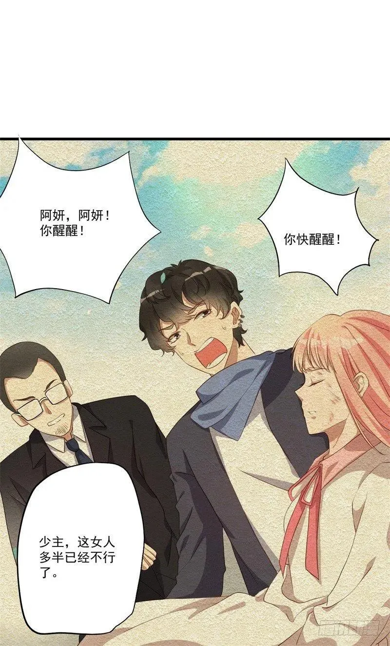 第29话 我们认识么？ 第23页