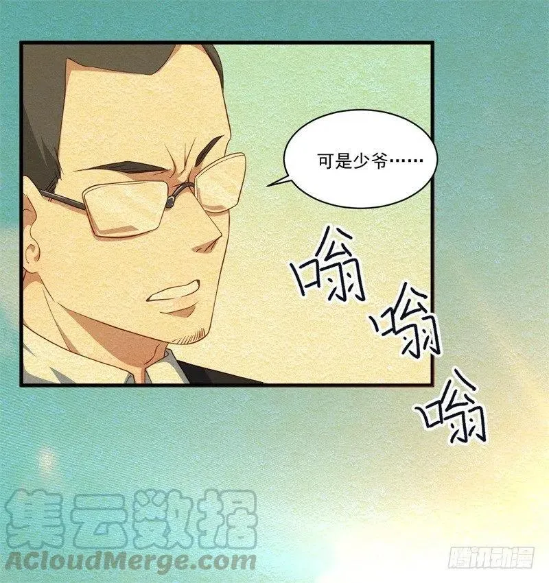 第29话 我们认识么？ 第25页
