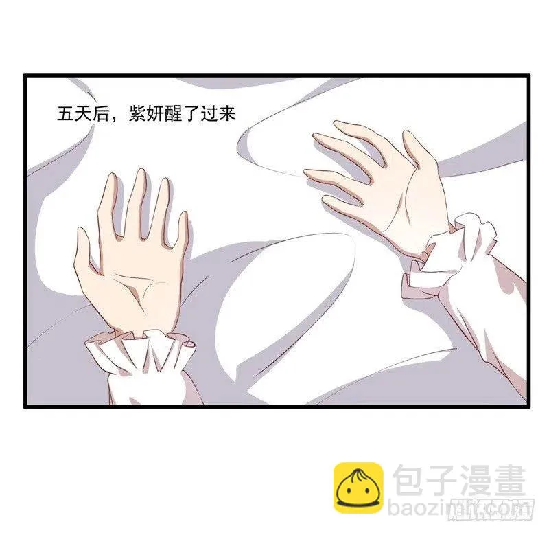 第29话 我们认识么？ 第32页