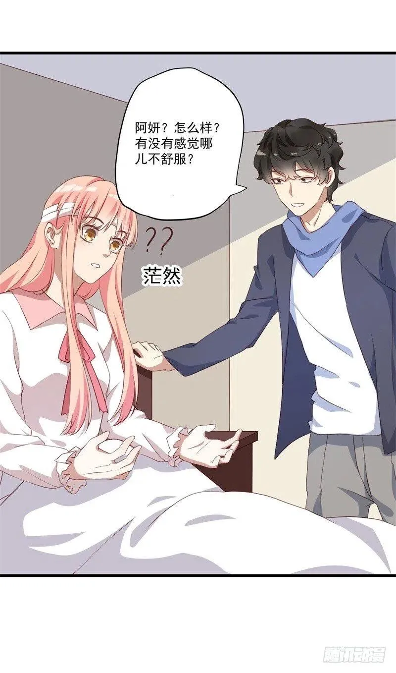 第29话 我们认识么？ 第33页