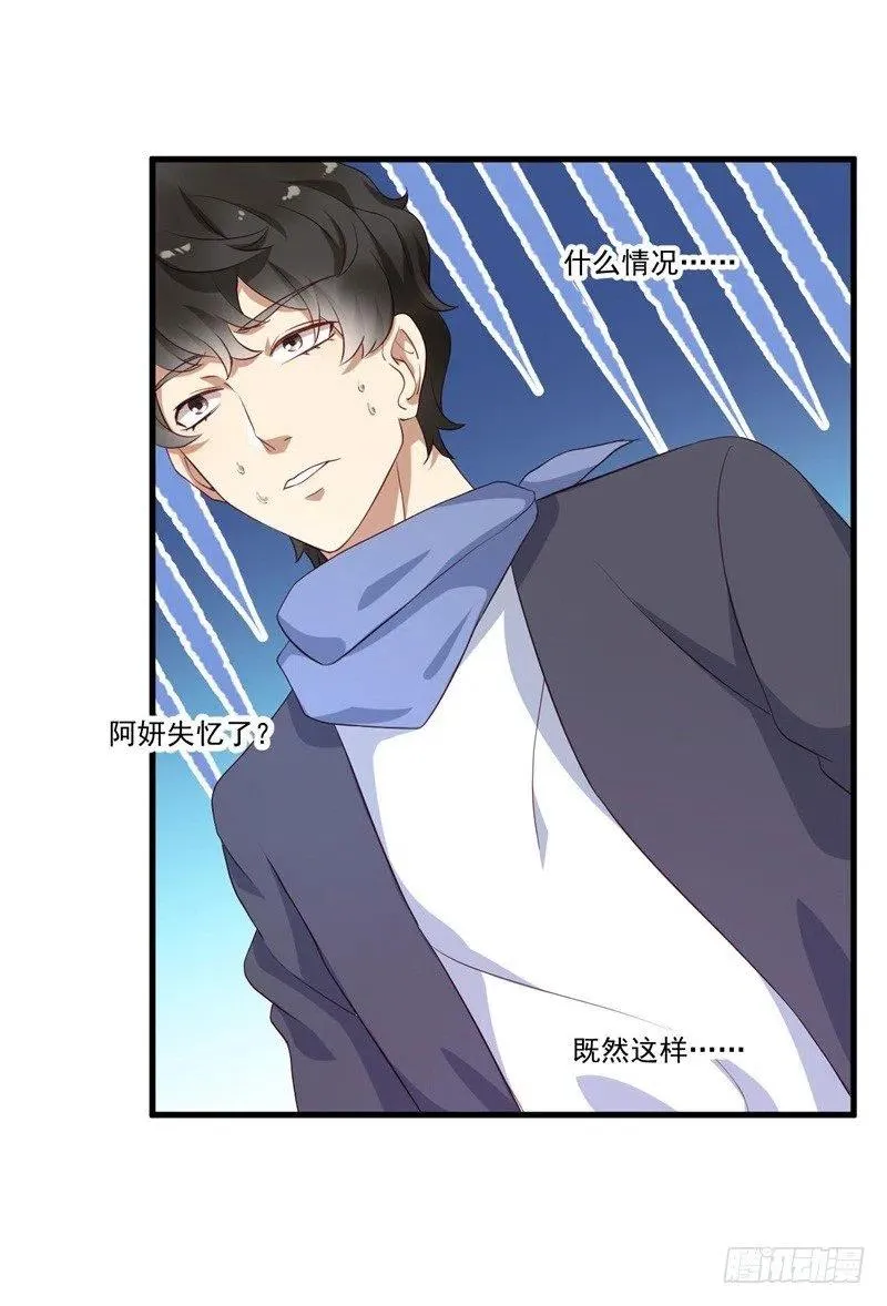 第29话 我们认识么？ 第35页