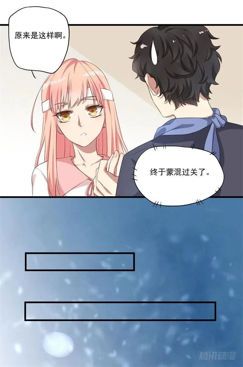 第29话 我们认识么？ 第39页
