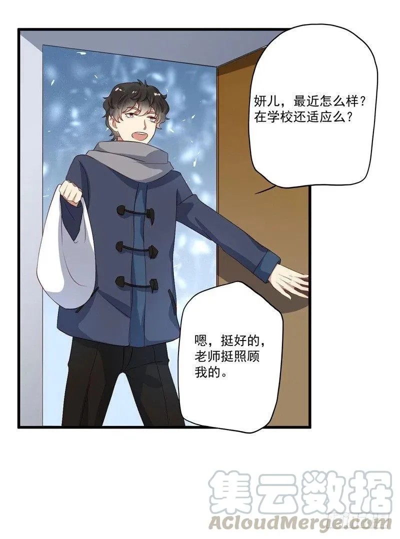 第29话 我们认识么？ 第43页