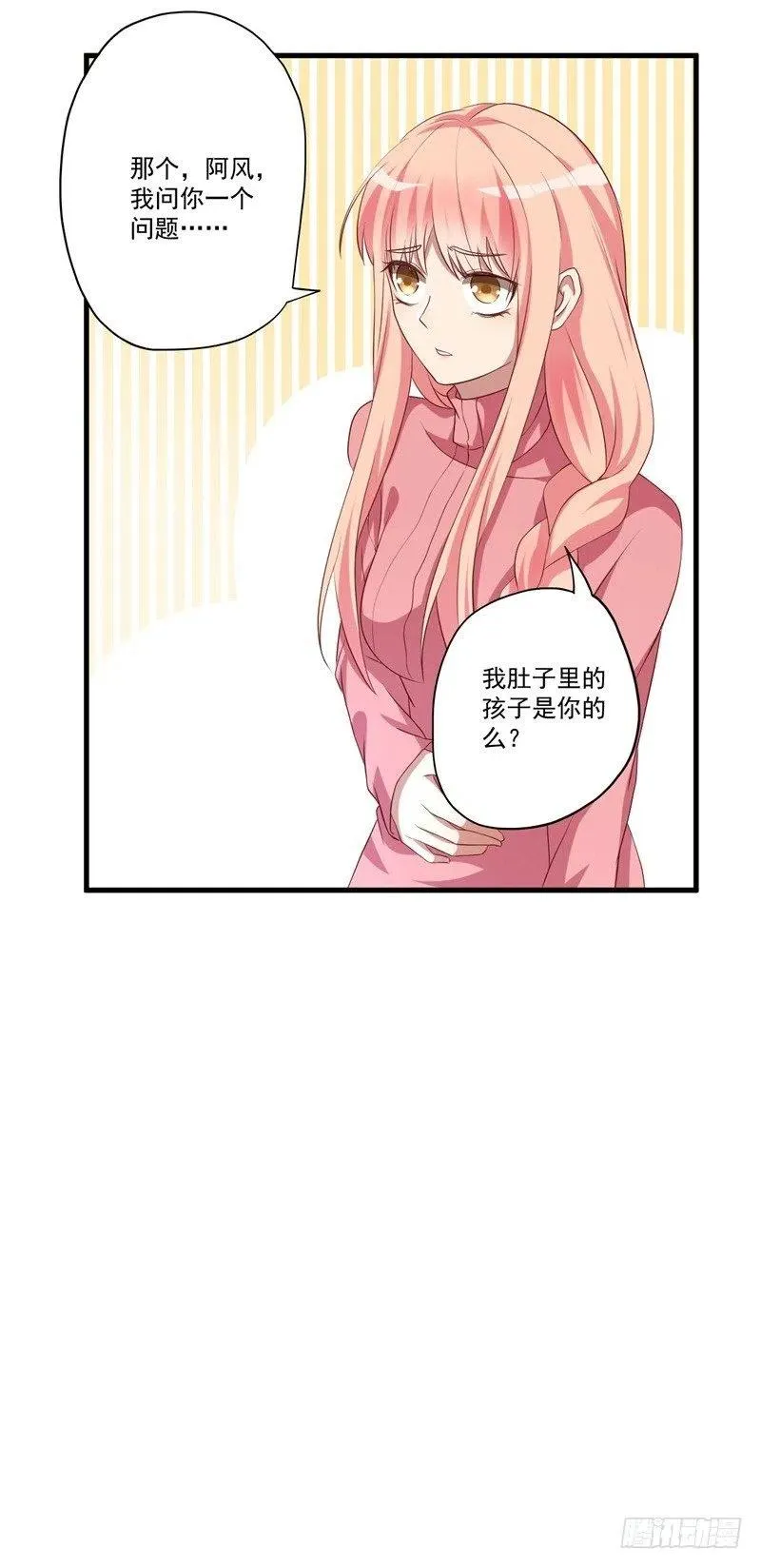 第29话 我们认识么？ 第44页