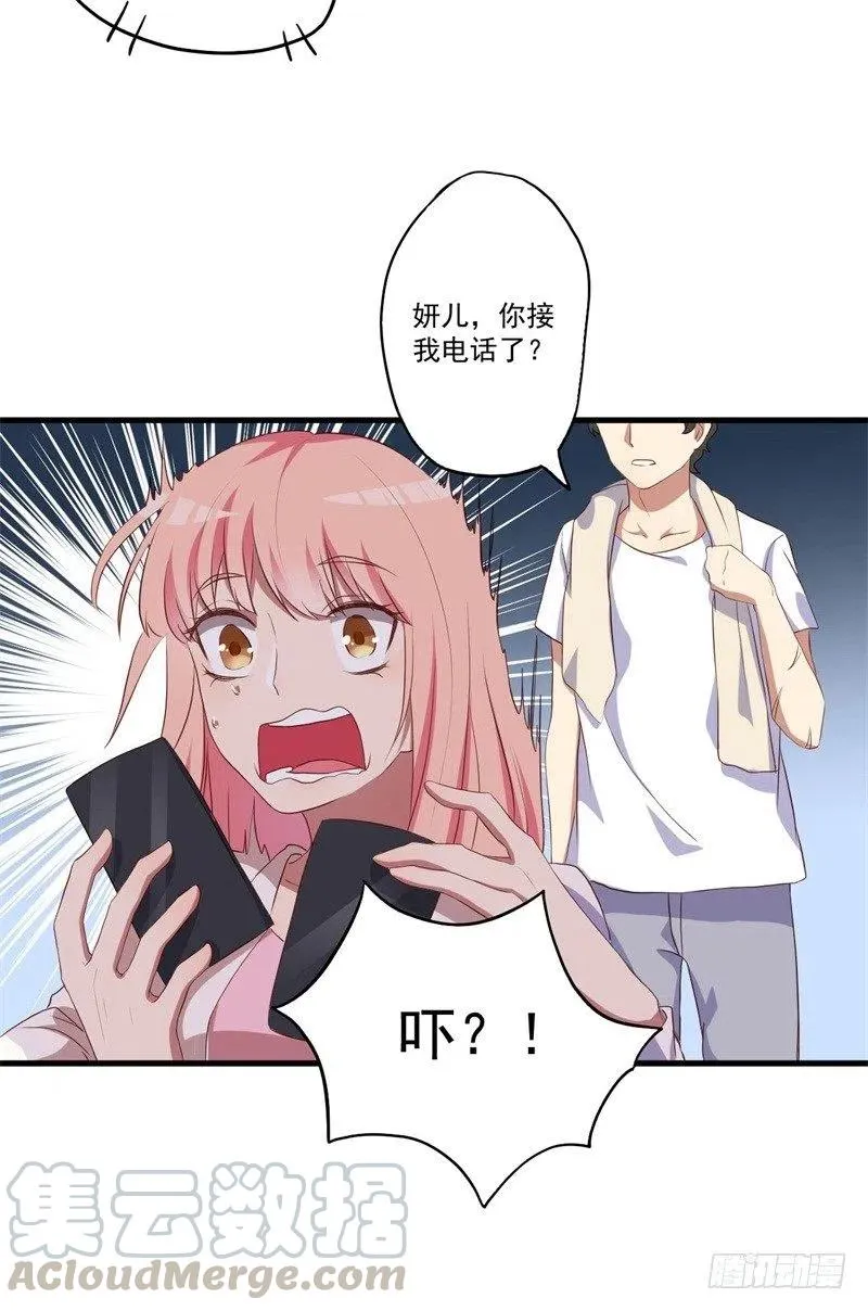 第29话 我们认识么？ 第55页