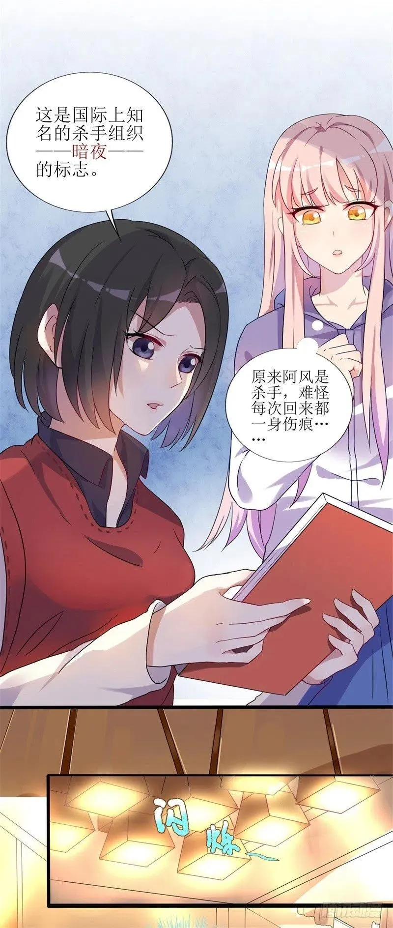 第30话 他和她的婚礼 第6页