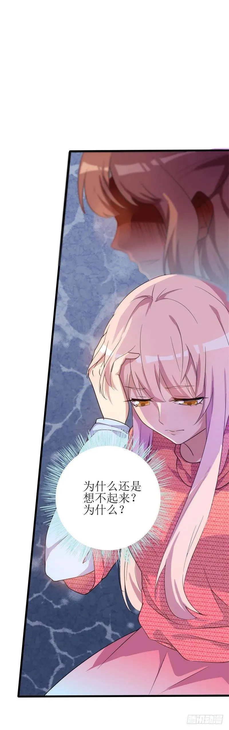 第30话 他和她的婚礼 第8页