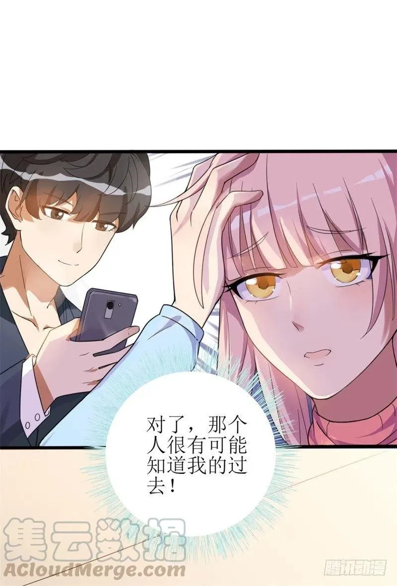 第30话 他和她的婚礼 第9页