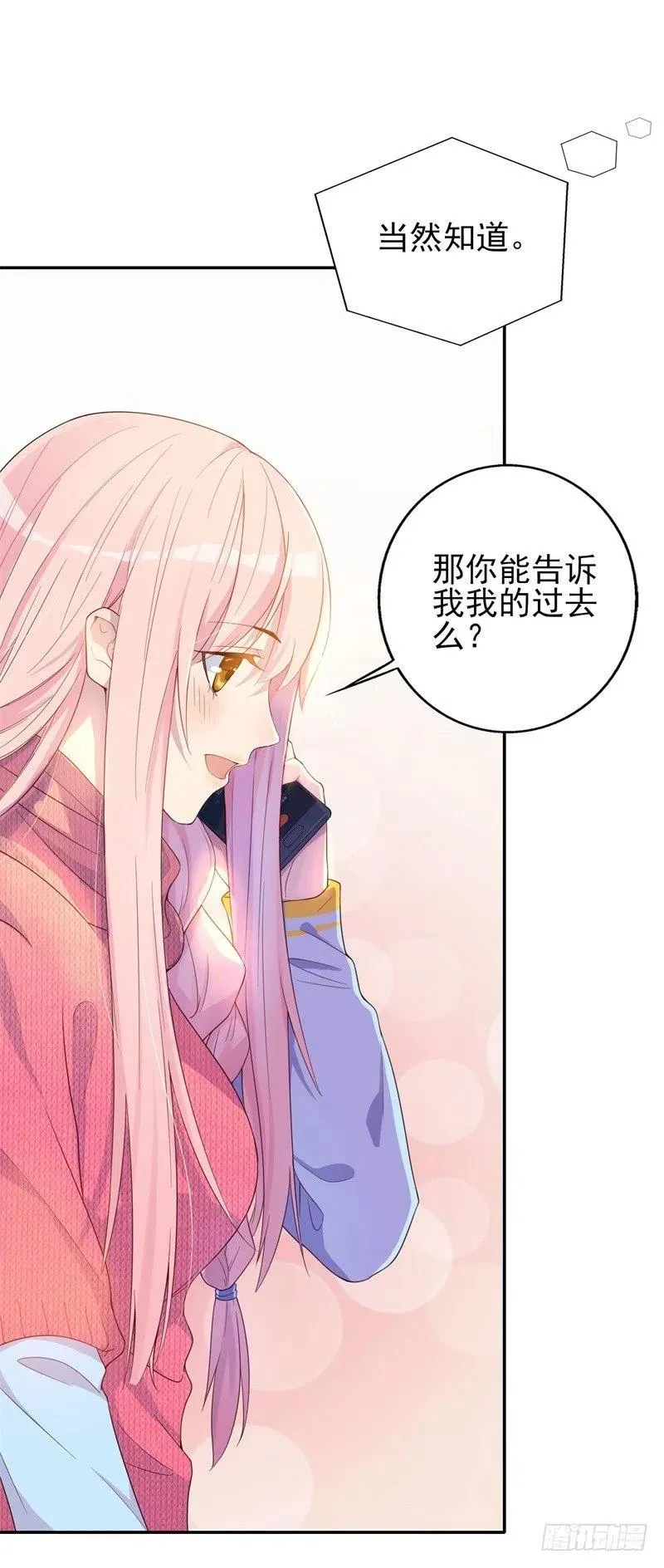 第30话 他和她的婚礼 第12页