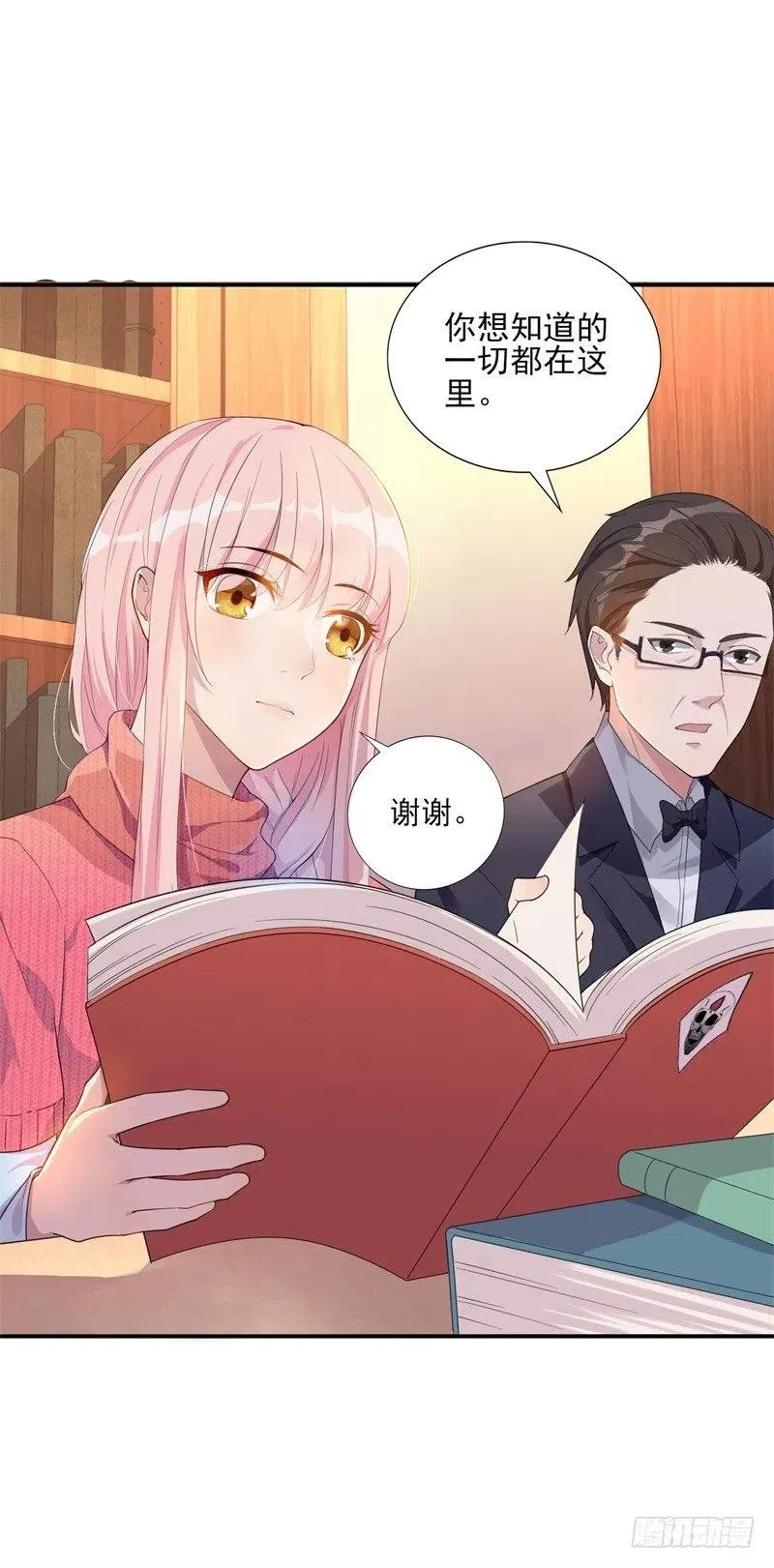 第30话 他和她的婚礼 第18页