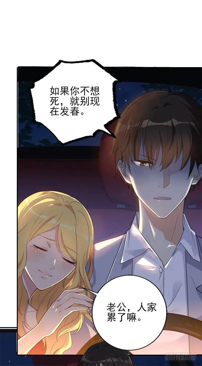 第30话 他和她的婚礼 第24页