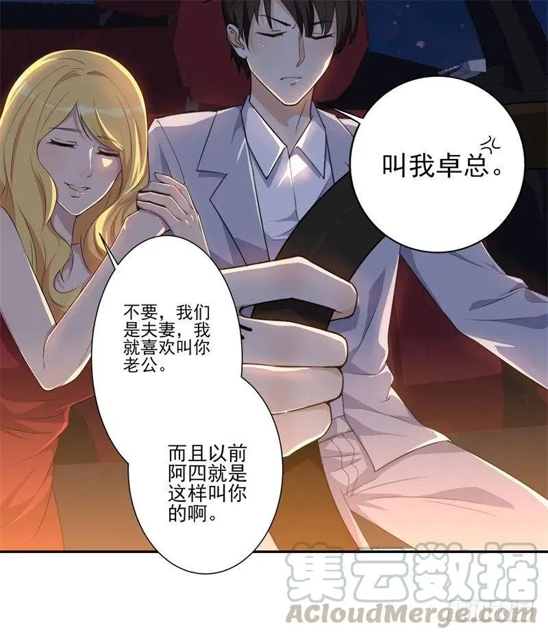 第30话 他和她的婚礼 第25页