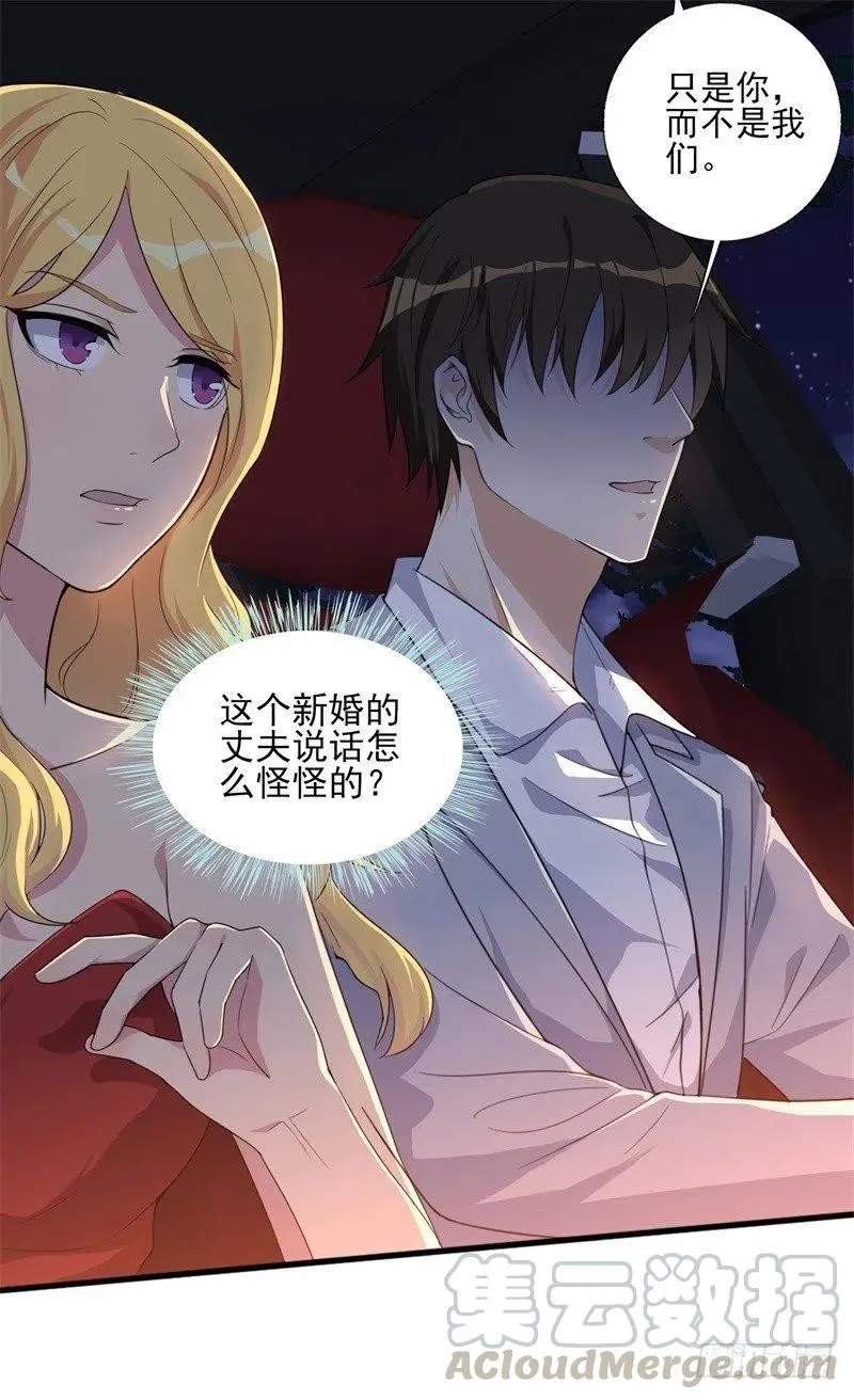 第30话 他和她的婚礼 第27页
