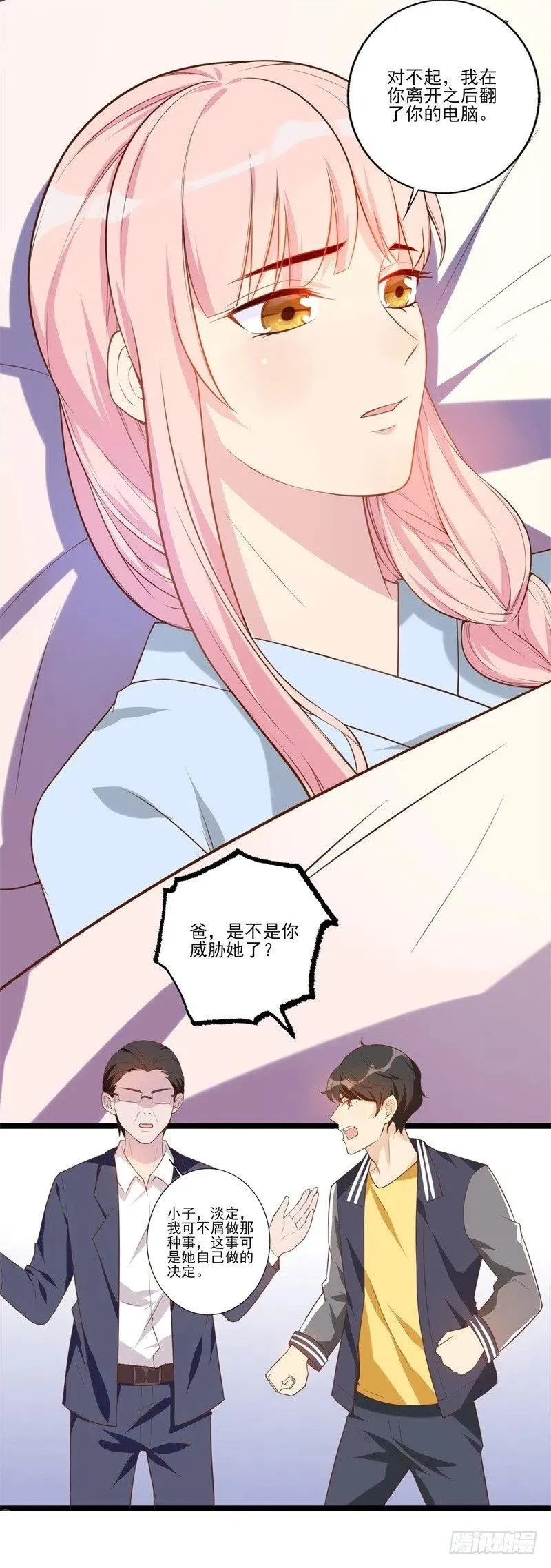 第32话 新的开始 第16页