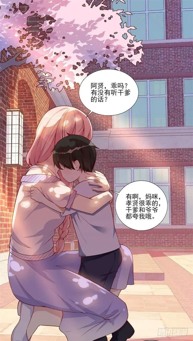 第33话 我会保护妈咪的 第2页