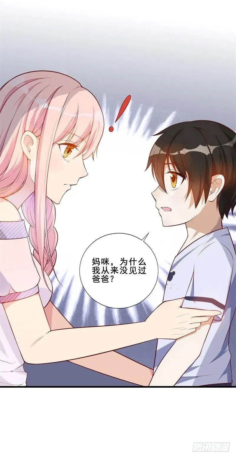 第33话 我会保护妈咪的 第4页