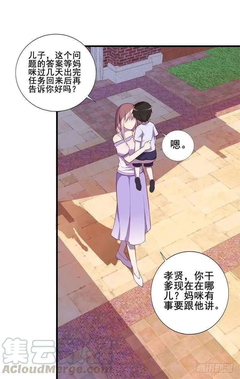 第33话 我会保护妈咪的 第5页