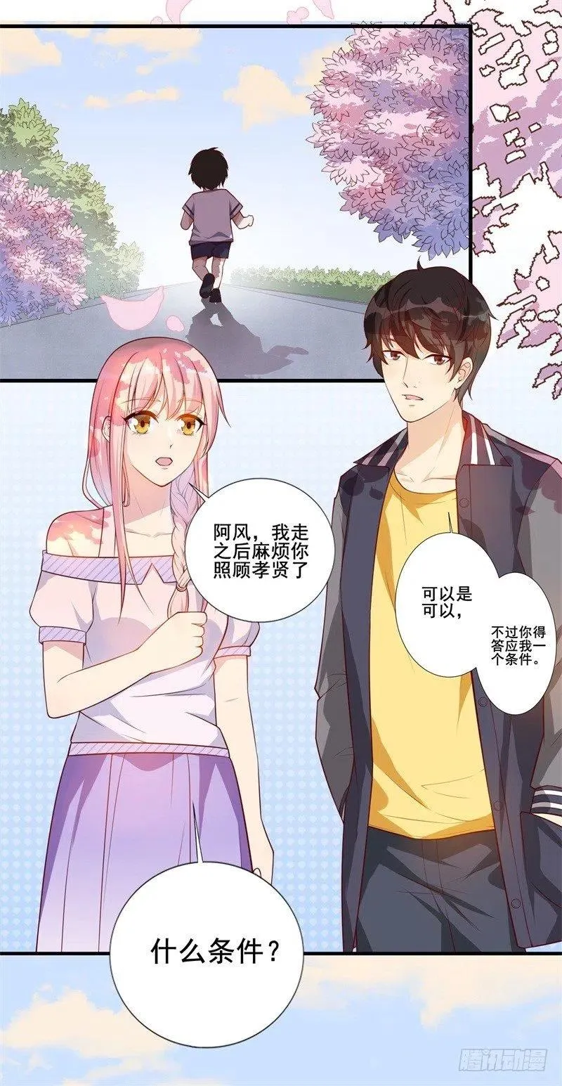 第33话 我会保护妈咪的 第10页