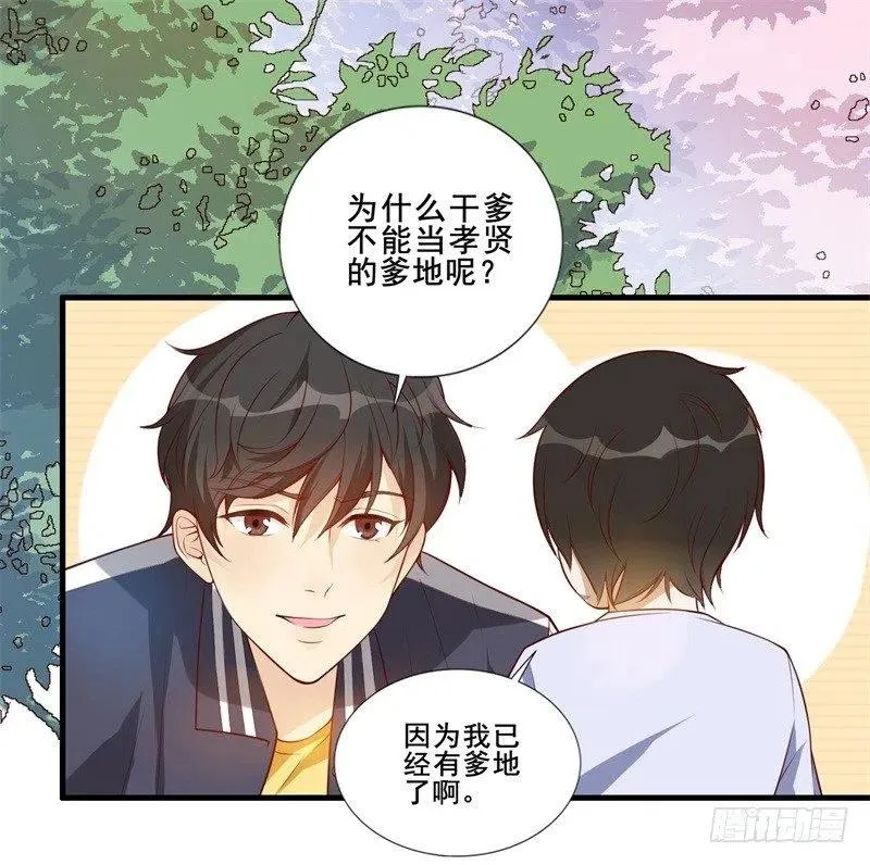 第33话 我会保护妈咪的 第12页