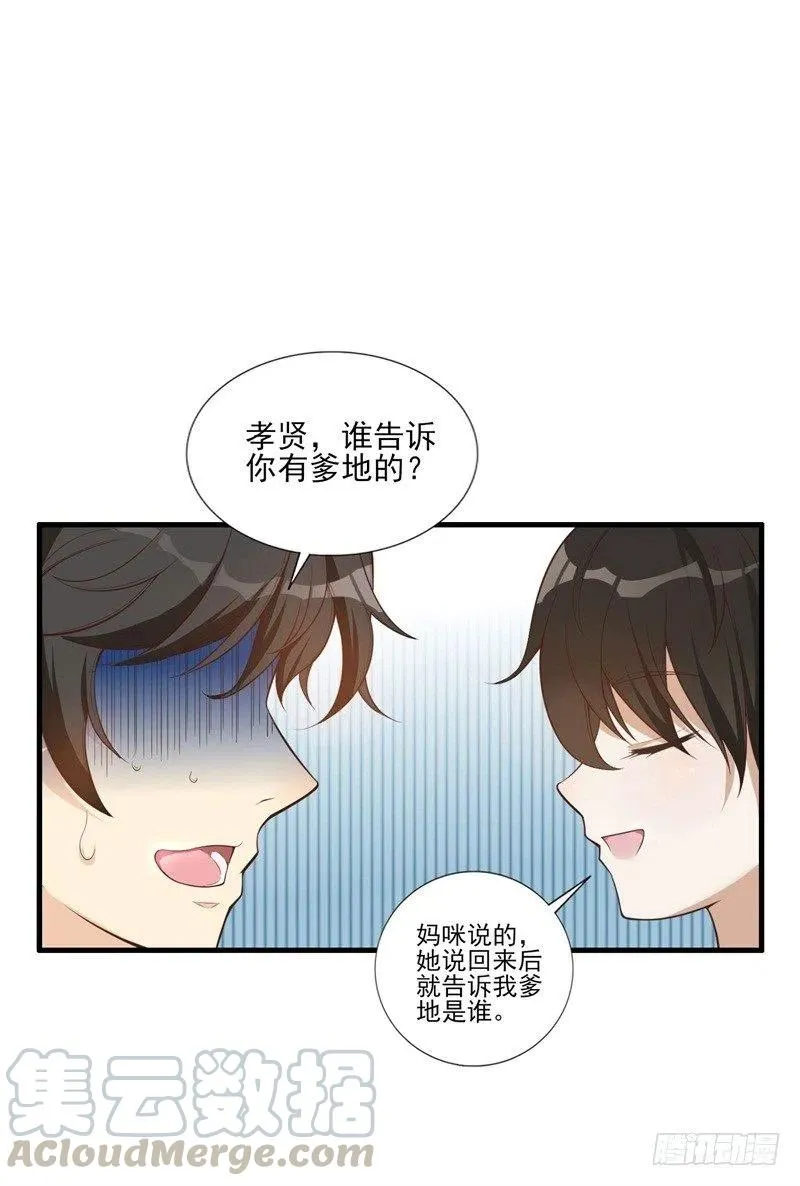 第33话 我会保护妈咪的 第13页