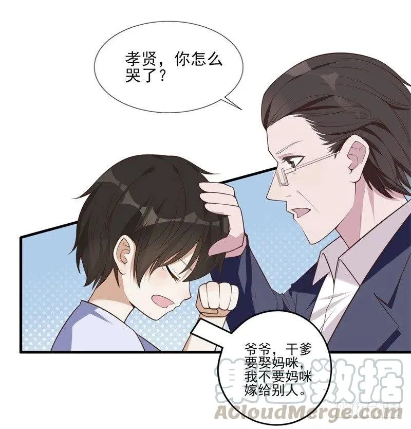 第33话 我会保护妈咪的 第21页