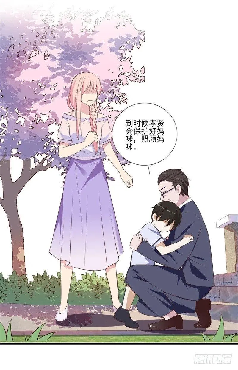 第33话 我会保护妈咪的 第24页