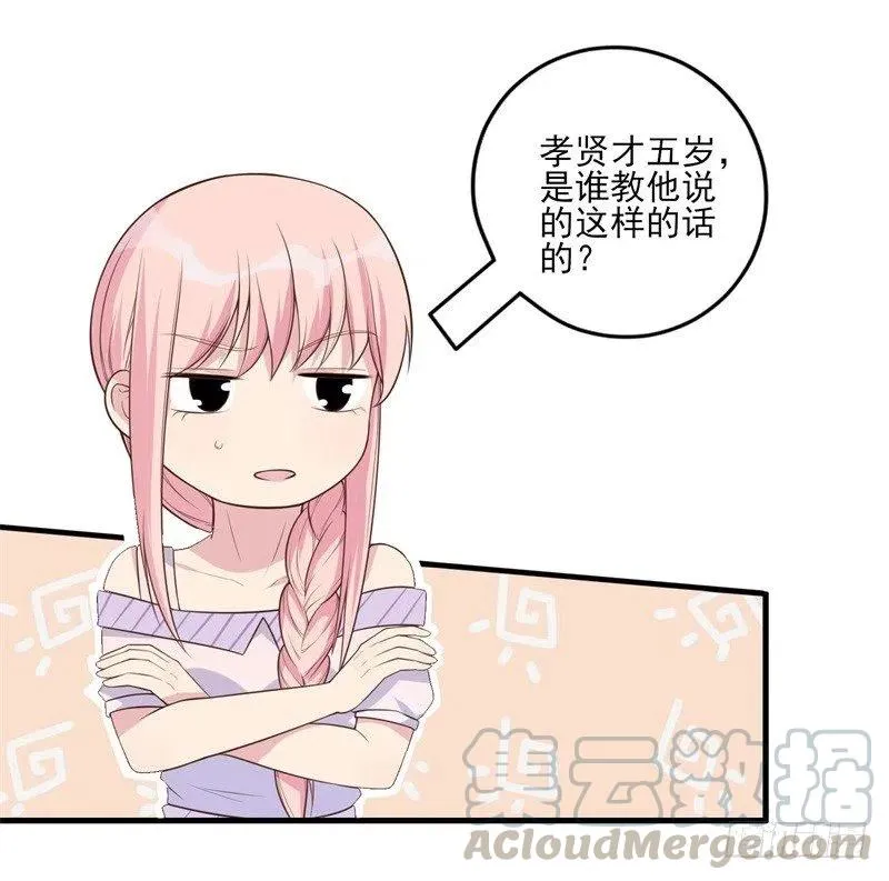 第33话 我会保护妈咪的 第25页