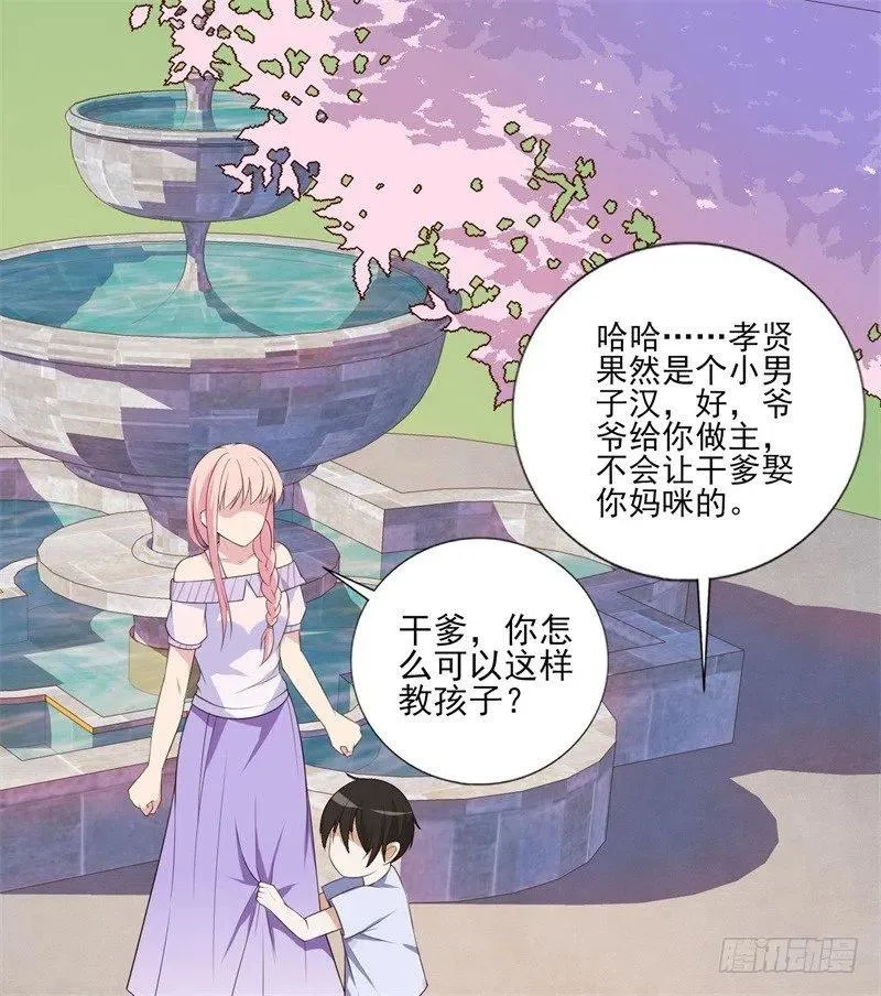 第33话 我会保护妈咪的 第26页