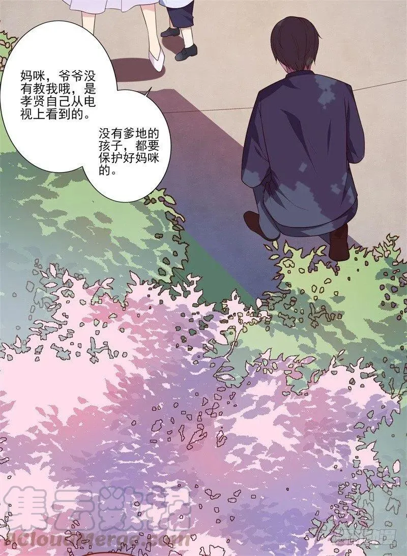 第33话 我会保护妈咪的 第27页