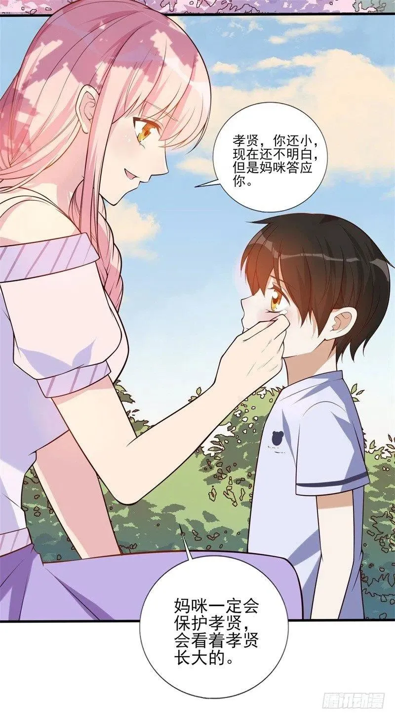 第33话 我会保护妈咪的 第28页