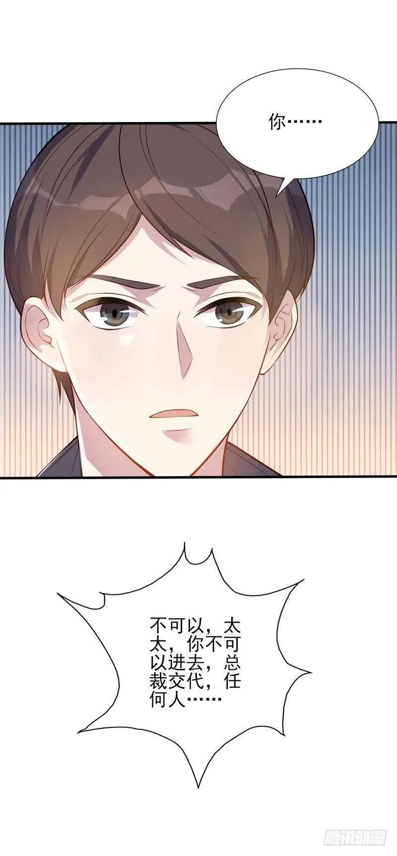 第34话 游戏结束 第8页