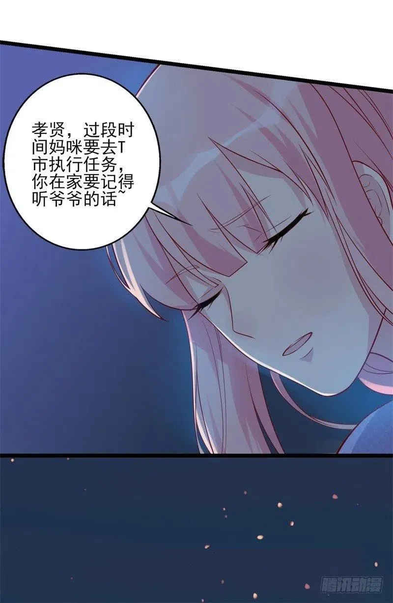 第36话 怎么会碰到他！ 第8页