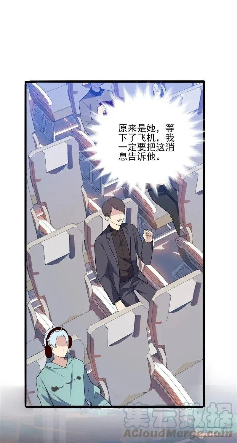 第36话 怎么会碰到他！ 第21页